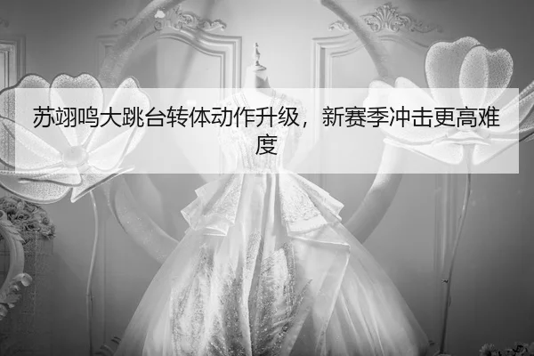su-yi-ming-da-tiao-tai-zhuan-ti-dong-zuo-sheng-ji-xin-sai-ji-chong-ji-geng-gao-nan-du-2-592.jpg