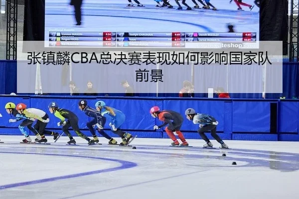 zhang-zhen-lin-zong-jue-sai-biao-xian-ru-he-ying-xiang-guo-jia-dui-qian-jing-2-468.jpg